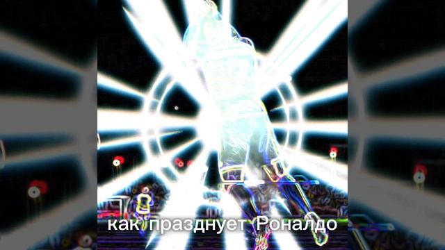 Как праздную Я