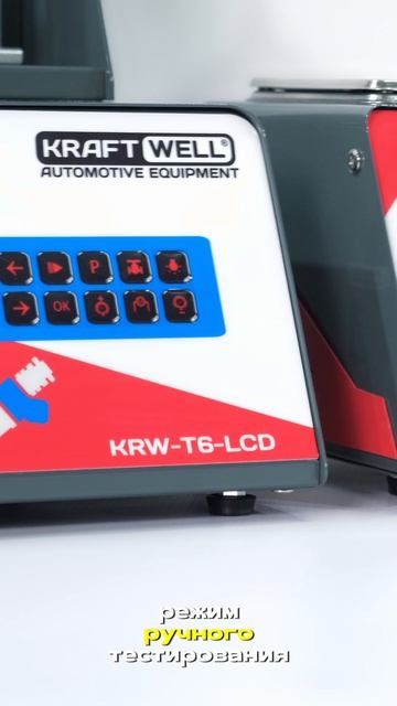 KRW-T6-LCD Установка для тестирования и очистки форсунок