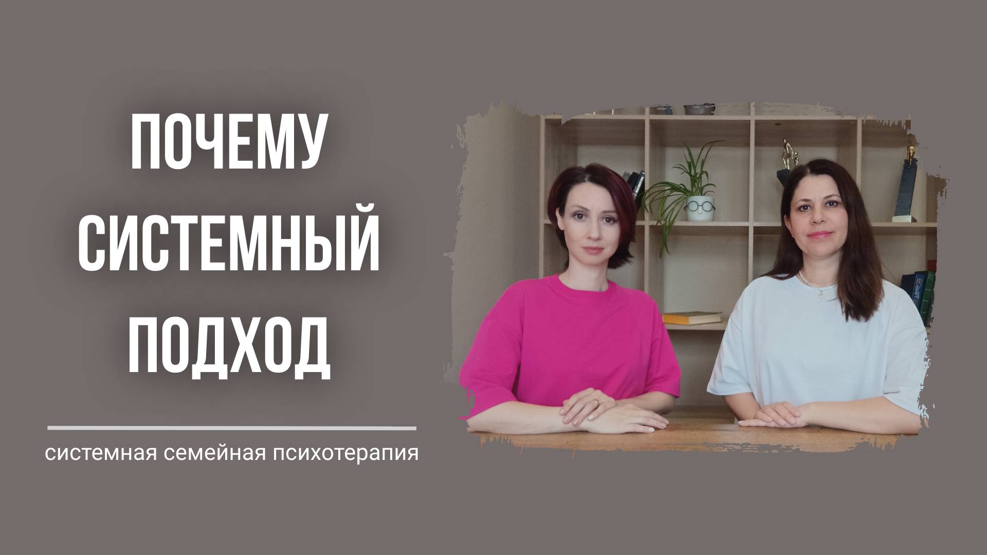 Системный подход к решению проблем. Расстановки себе