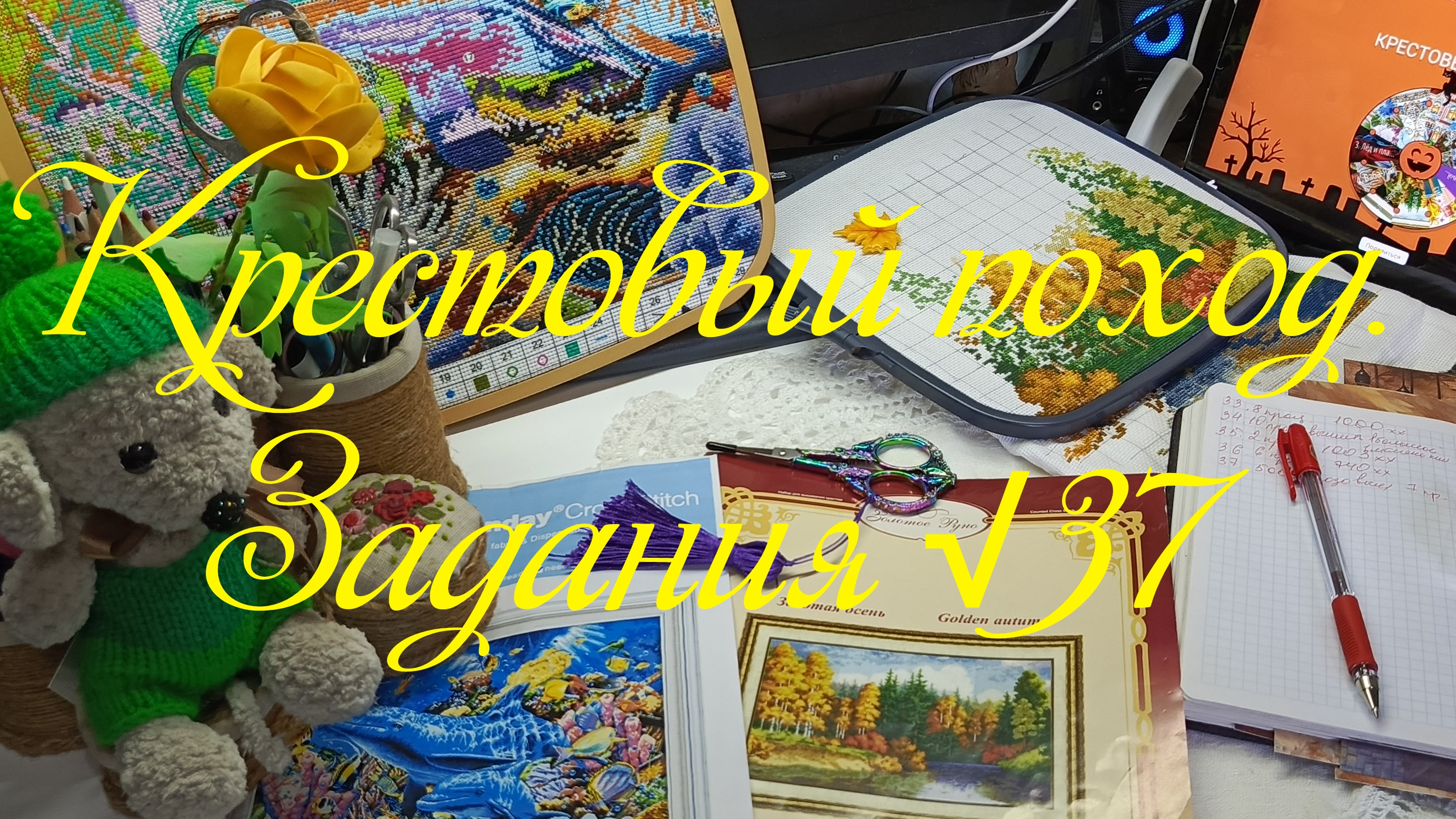 Крестовый поход. Задания √37