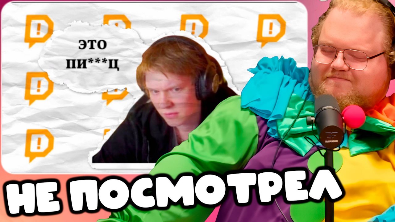 T2x2 СМОТРИТ Стримеры УБ*ЛИ мою КАРЬЕРУ ► НЕ ПОСМОТРЕЛ