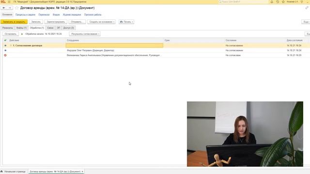 Знакомство с программой 1С_Документооборот 3 0  Часть 5
