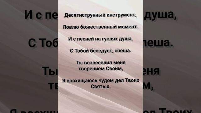 "ТЫ - СЛАВА МОЯ!" Слова, Музыка: Жанна Варламова