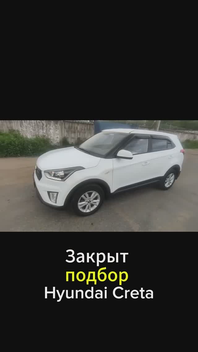 Подбор Hyundai Creta за 1.7 млн