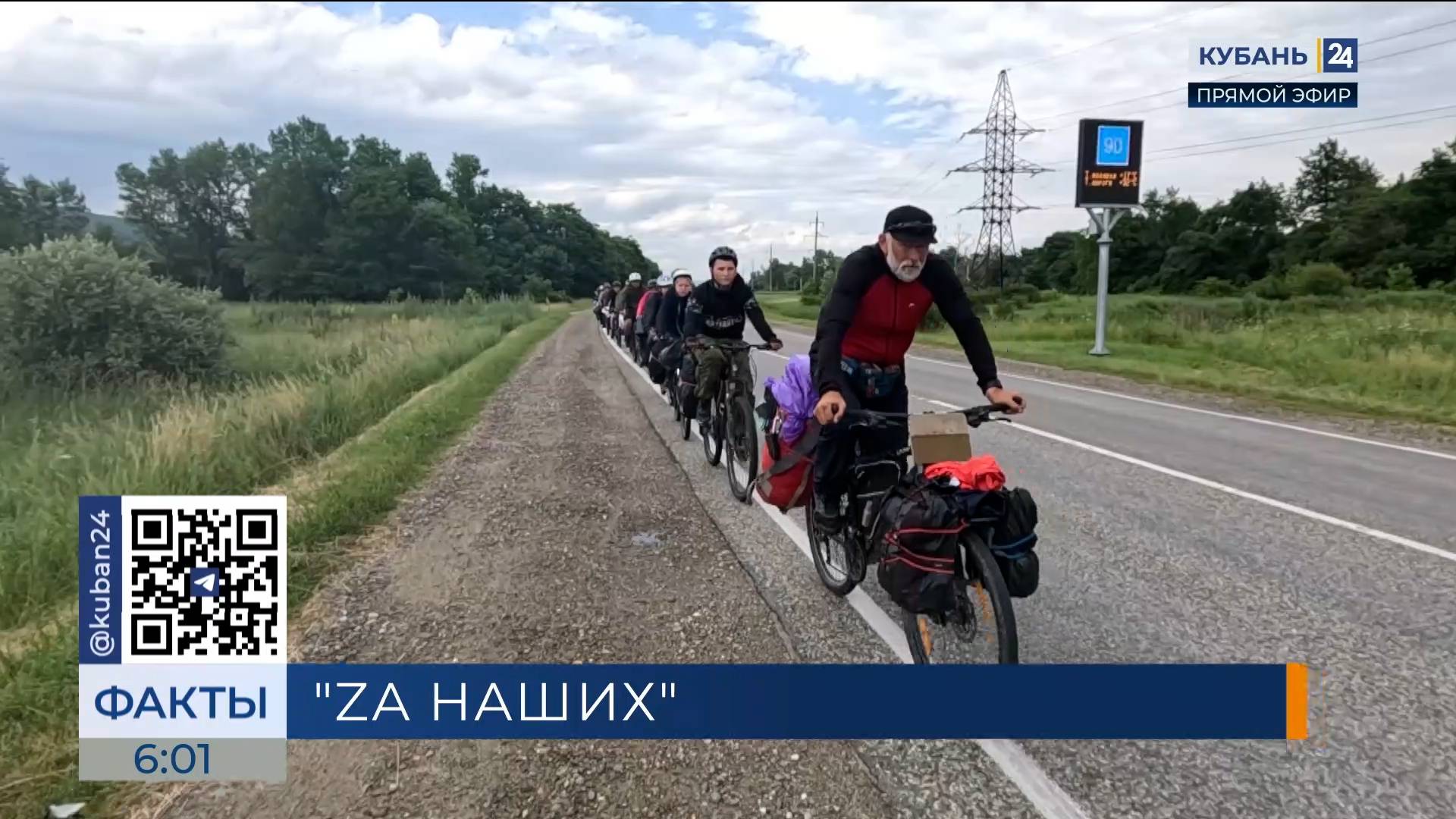 На Кубани финишировала патриотическая велоэкспедиция «ZA наших»