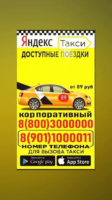 TaxiRU✅ 
89011000011
89182202022
Корпоративный
88003000000
TELEGRAM↙ https://T.ME/TaxiRU8800/