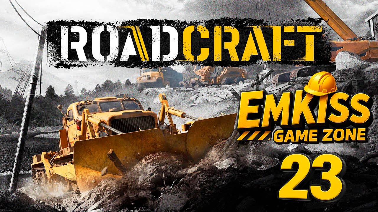 RoadCraft #23 (ПЕСЧАНЫЕ ЗАНОСЫ ч.4)