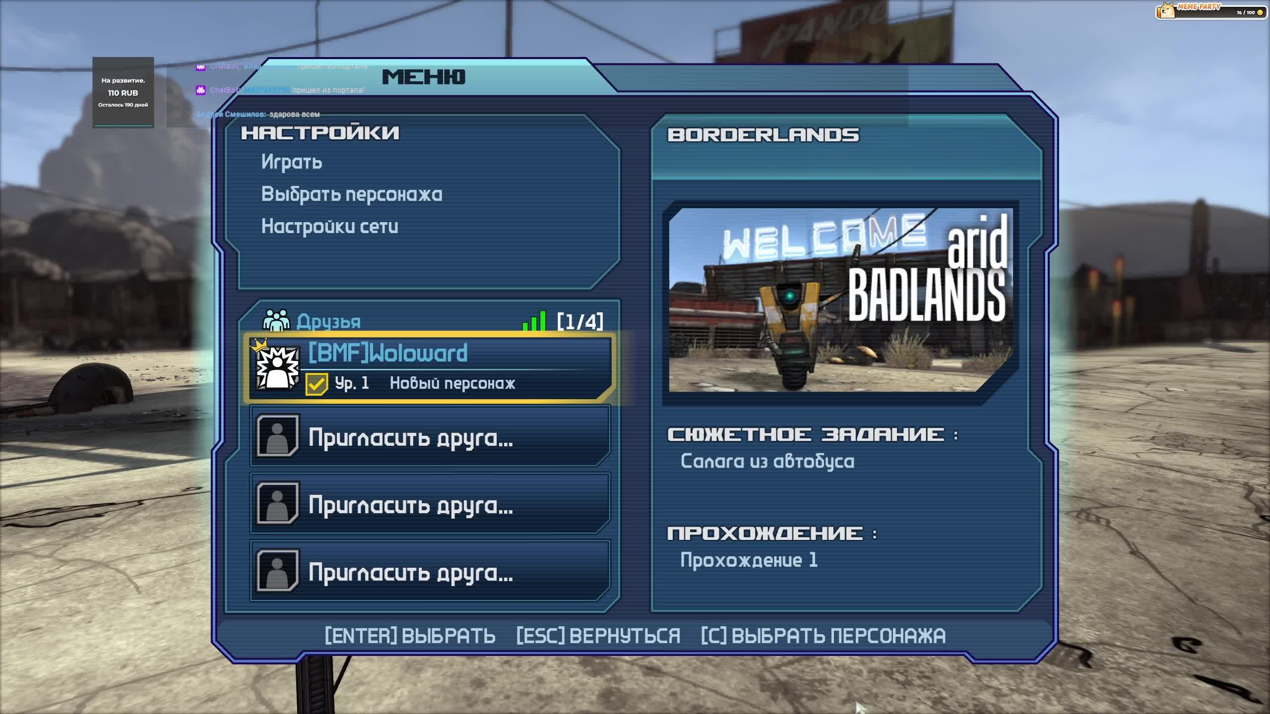 Пыльный шкафчик: Borderlands №1