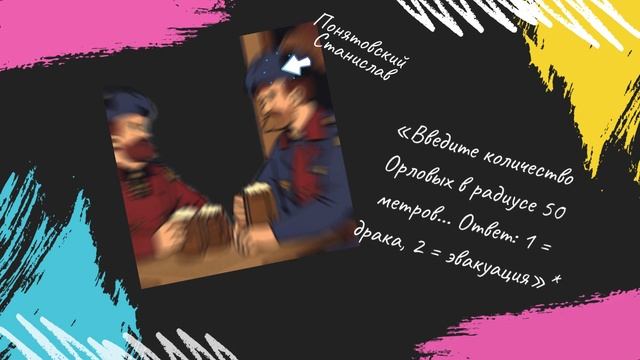 Исторические зарисовки. Понятовский - Орловы.
