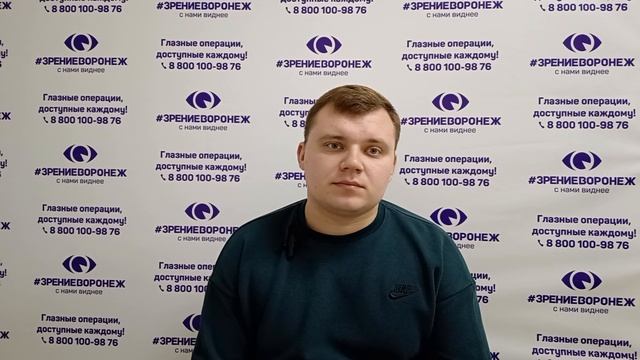 Отзыв о лазерной коррекции зрения в клинике "Зрение Воронеж", 88001009876