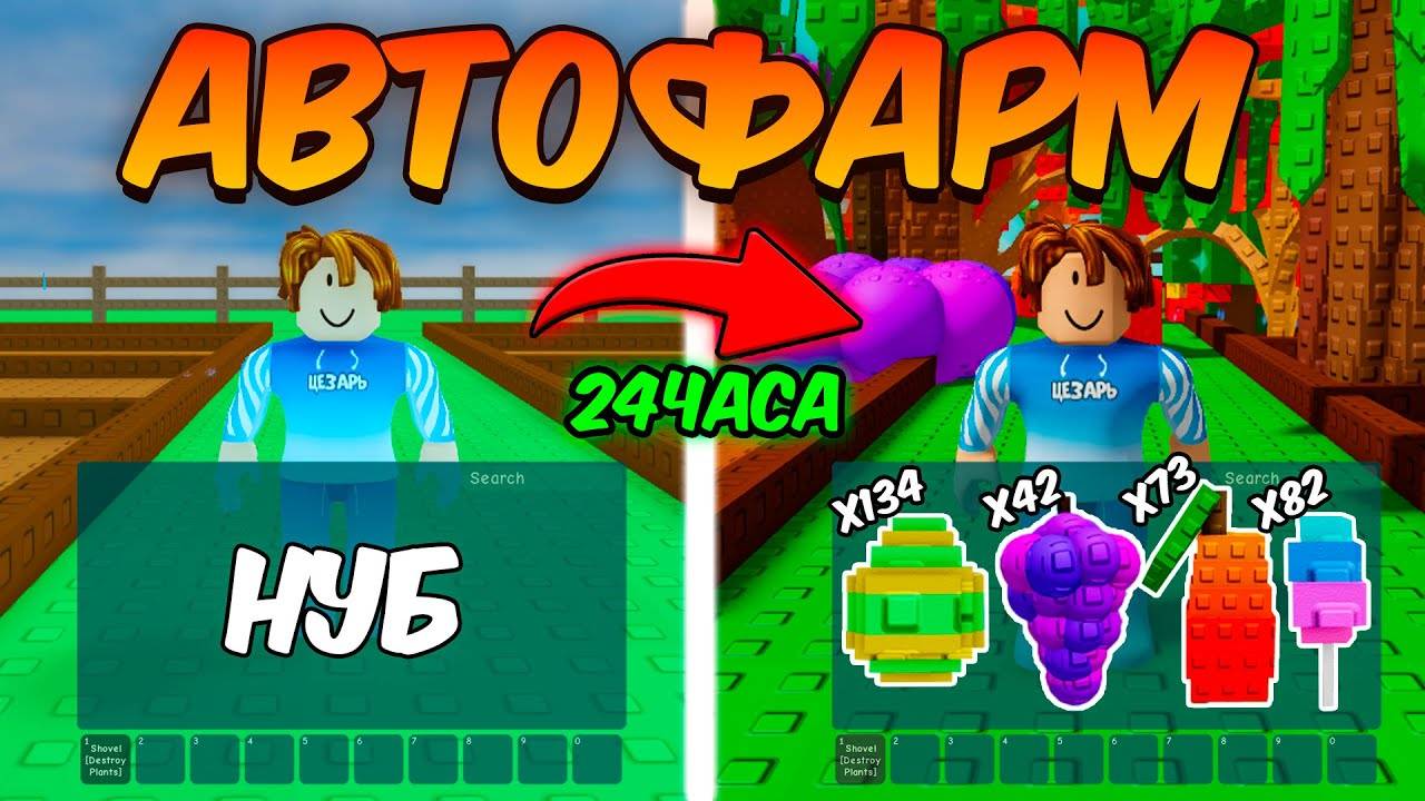 🔥ЛУЧШИЙ АВТОФАРМ СЕМЯН в Grow a Garden  Гайд Roblox