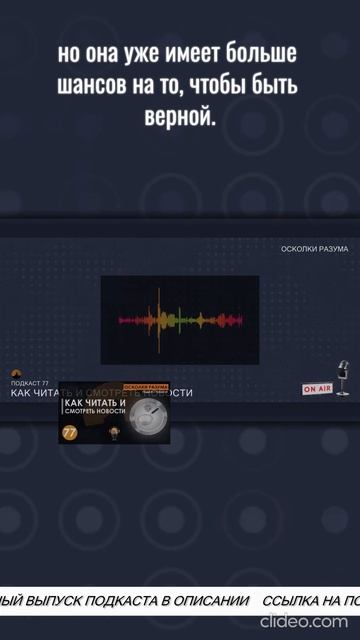 Как распознавать фейки | Из подкаста 77 "Как читать и смотреть новости"