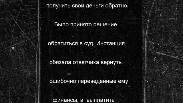Воронежский завод 2 года не хотел возвращать ошибочно переведенный ему миллион