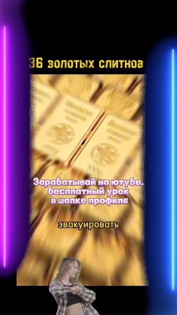 36_ЗОЛОТЫХ_СЛИКОВ!_#shortsvideo_#новости_#топ_#история