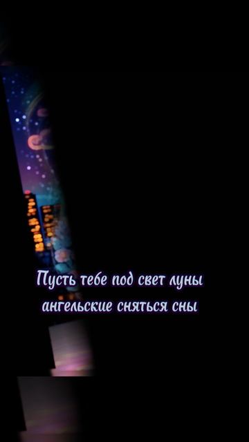 Доброй ночи 🌙 Сладких снов