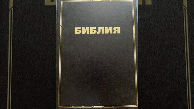 План чтения Библии 22 июня 2025 г