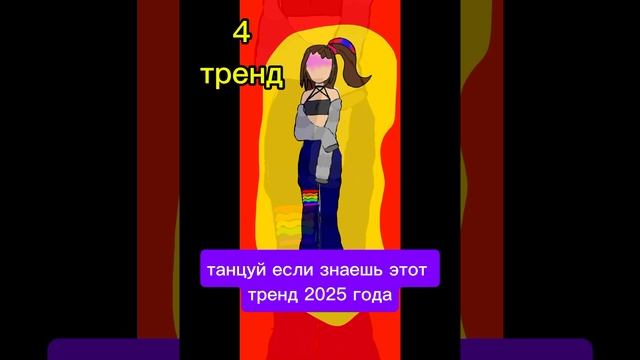 7 трендов 2025