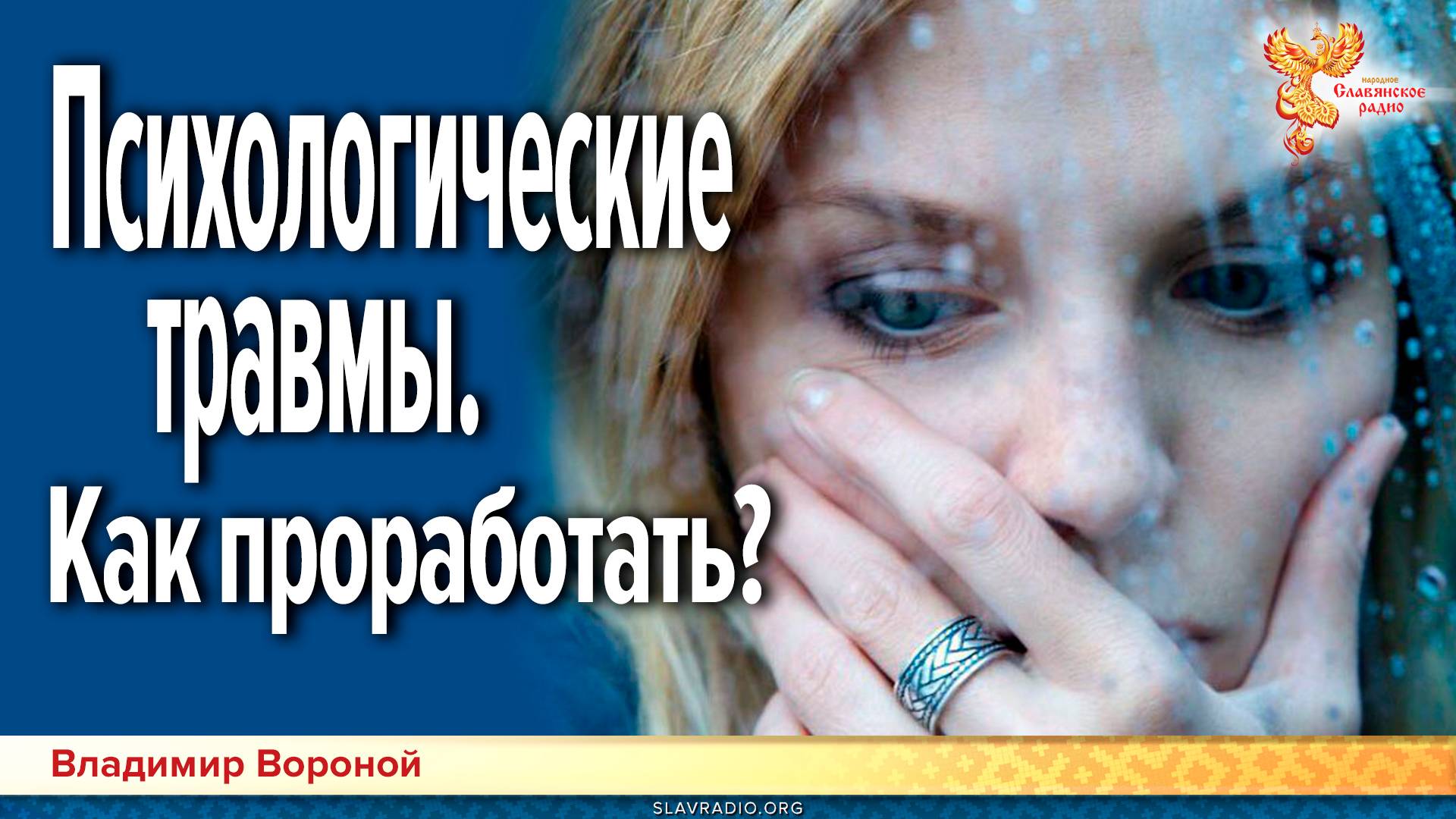 Психологические раны. Как проработать?