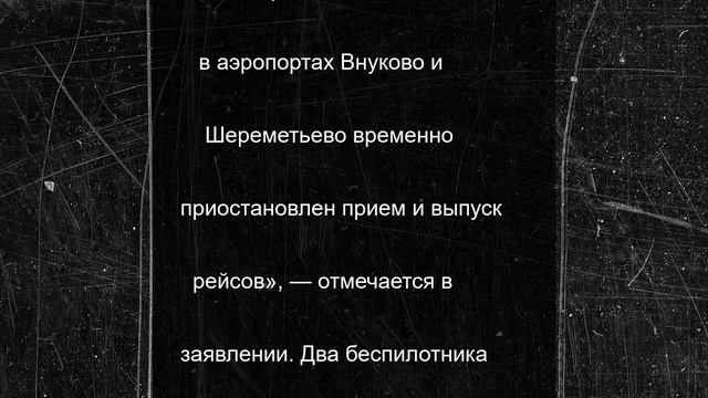 Ограничения введены в аэропортах Внуково и Шереметьево