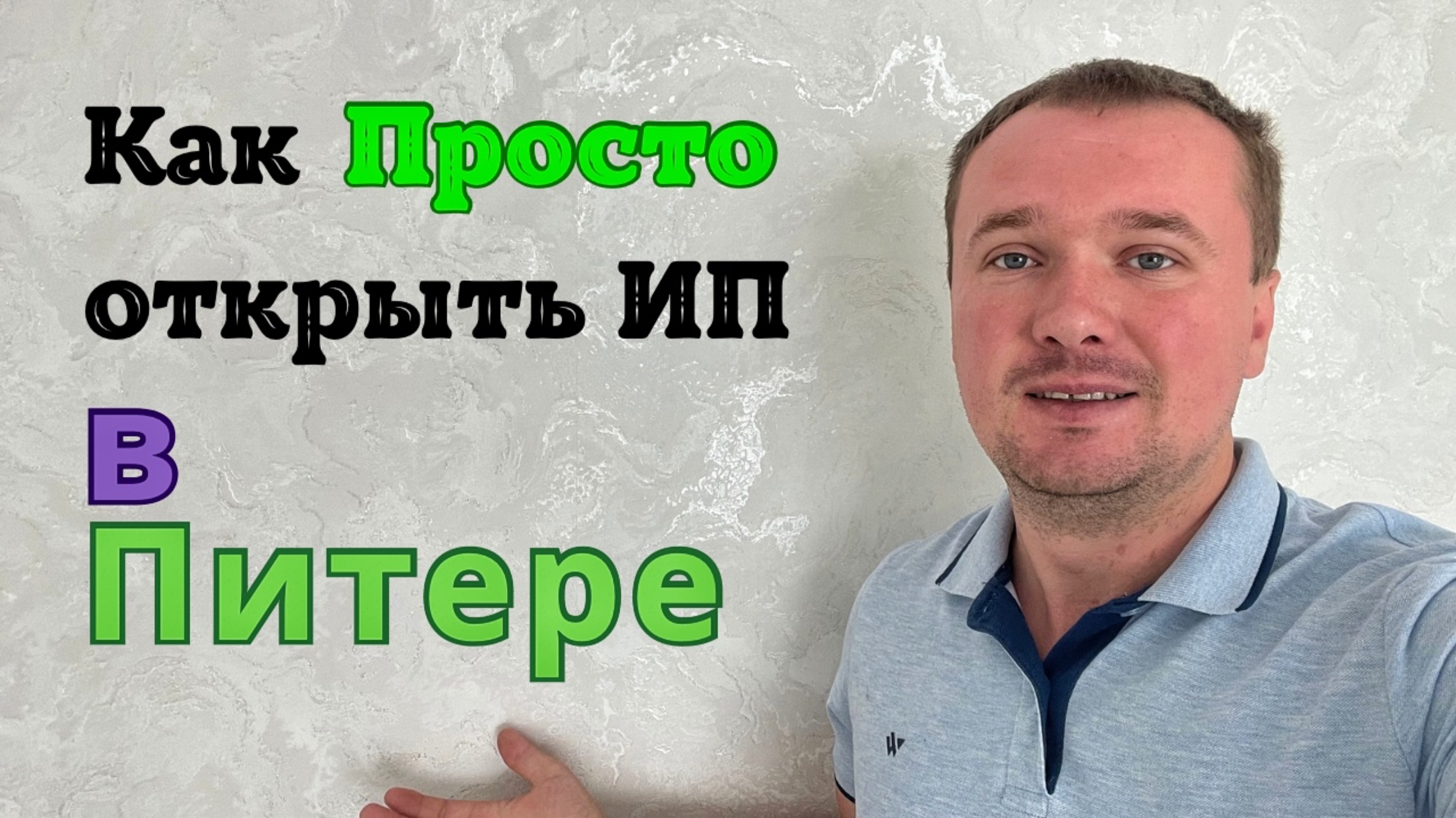 Как Открыть ИП в Санкт Петербурге? Открыть ИП в ПИТЕРЕ! ✅