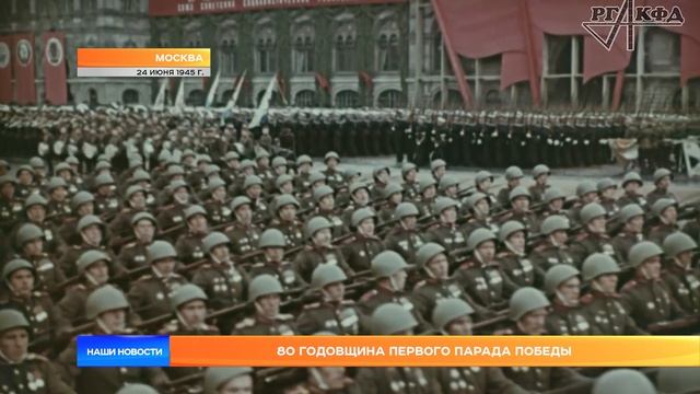 80 годовщина Первого парада Победы в Великой Отечественной войне