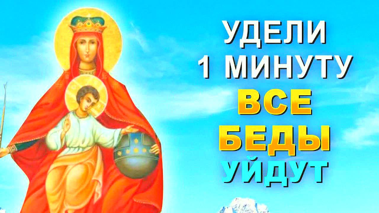 САМАЯ СИЛЬНАЯ МОЛИТВА БОГОРОДИЦЕ ОТ БЕД И НЕВЗГОД – ПОПРОБУЙ И УВИДИШЬ ЧУДО! Молитва на спасение!