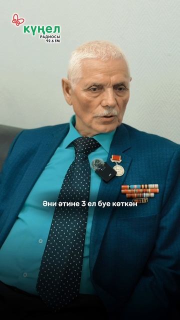 «Концлагерьда туган» | КУДРЯШЕВ БОРИС ПЁТР УЛЫ | КҮҢЕЛ РАДИОСЫ