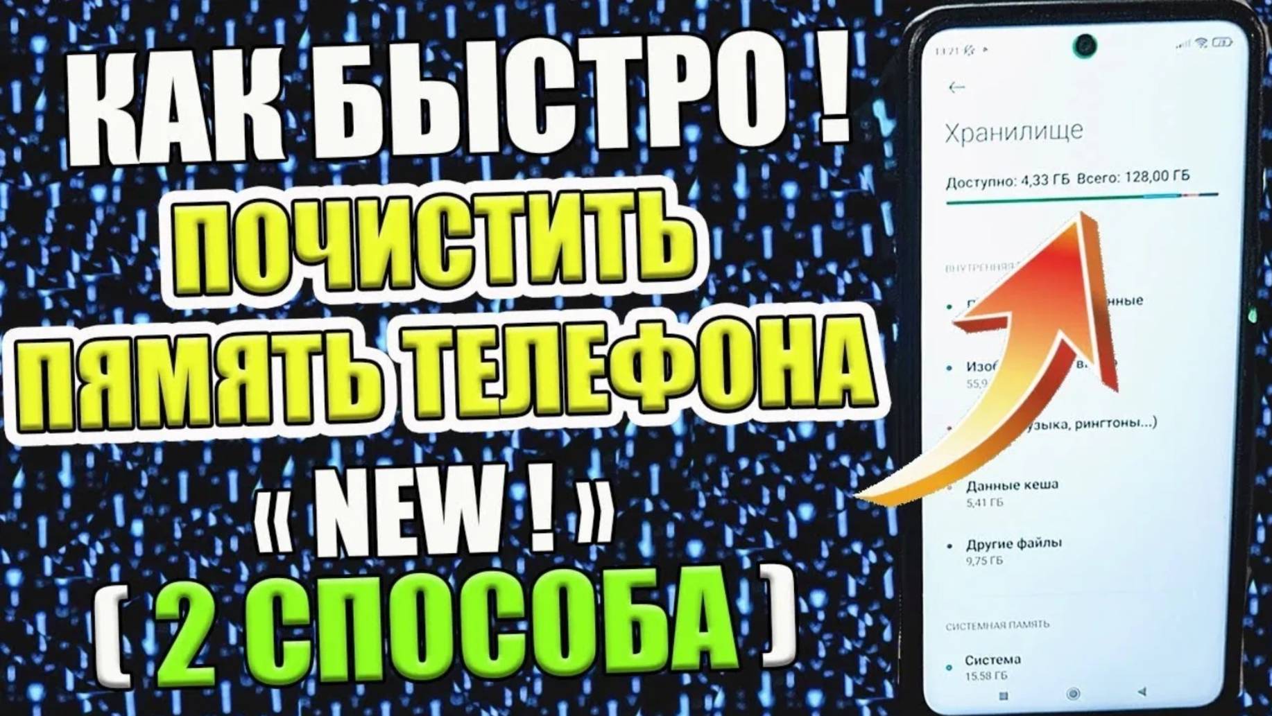 ОСВОБОЖДЕНИЕ ОПЕРАТИВКИ ПАМЯТИ НА ТЕЛЕФОНЕ И УДАЛЕНИЕ ПРОГРАММ РАССЫЛЬЩИКОВ РЕКЛАМЫ
