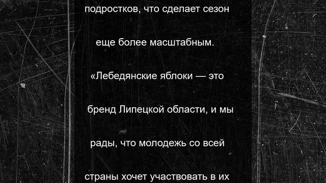 300 студентов со всей России приедут собирать яблоки в Липецкую область
