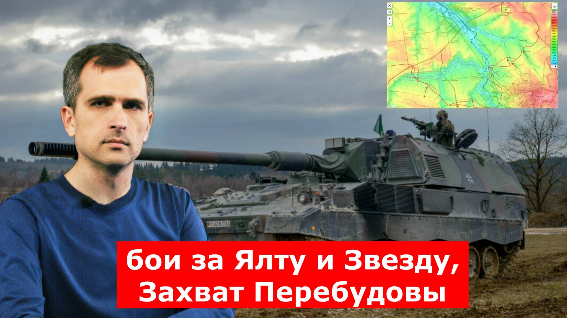 свежая сводка от Юрия Подоляка, на 24.06.2025: бои за Ялту и Звезду, Захват Перебудовы