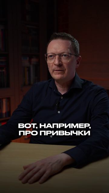 Главный миф о привычках! #привычки #интересное #психология