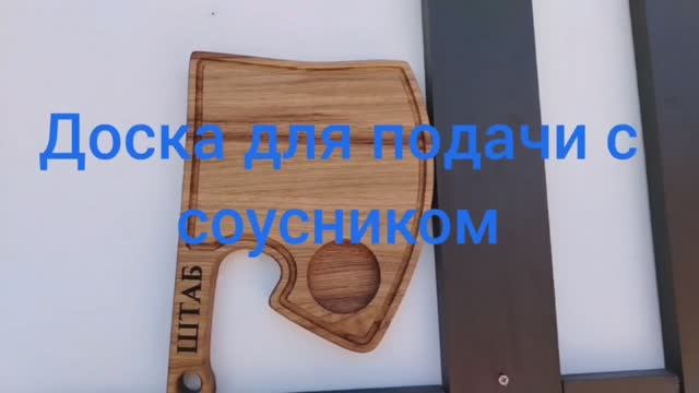 Изготовление доски для подачи блюд с соусником из дуба.