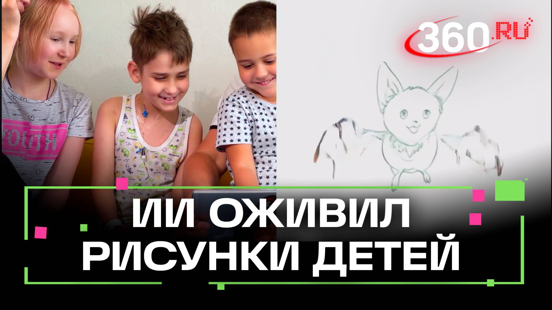 Нейросети оживили детские рисунки