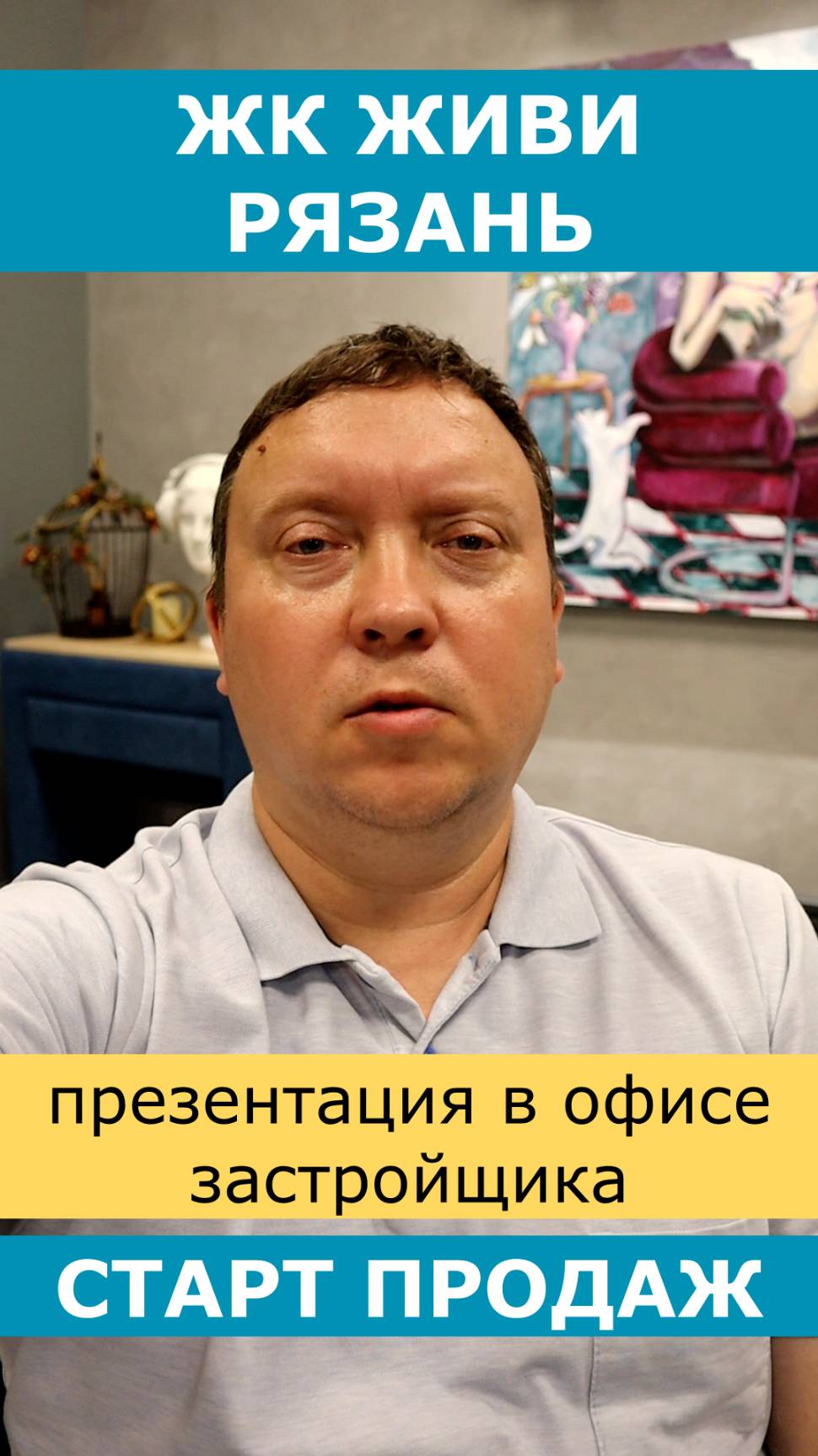 ЖК Живи Рязань презентация в офисе застройщика #недвижимость