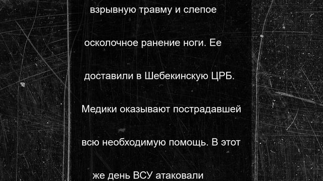 Женщина пострадала при атаке дрона по селу Муром Шебекинского округа