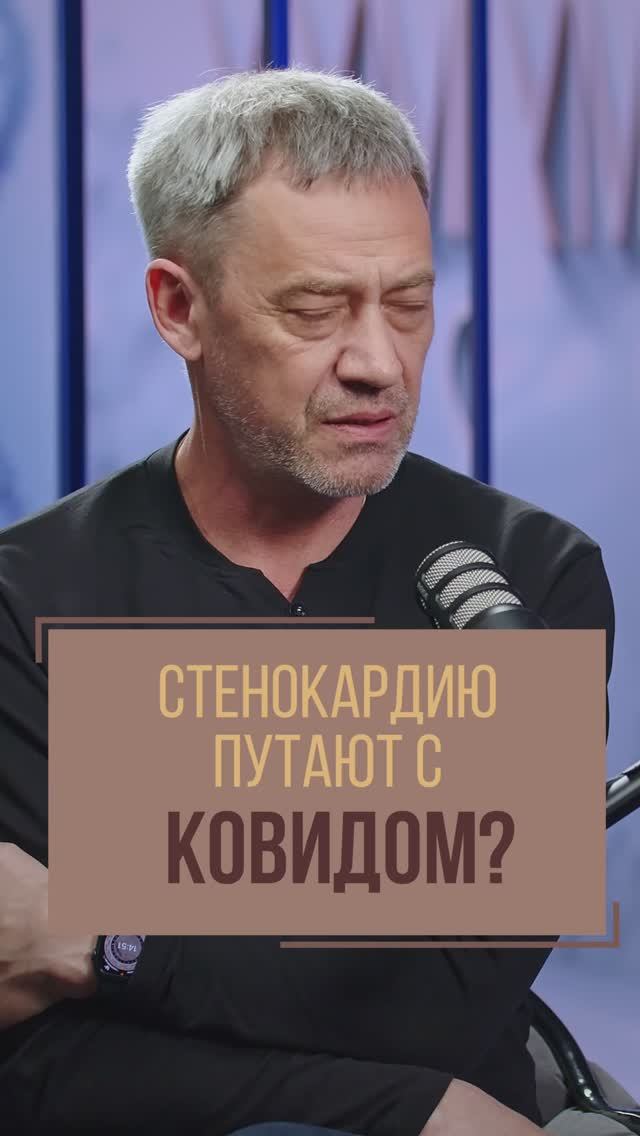 Стенокардию путают с ковидом? | Кардиолог Леонид Ворслов
