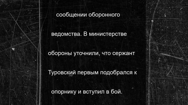 Российские военные под покровом ночи заняли опорный пункт ВСУ