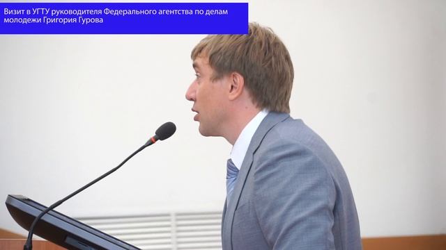 Визит главы федерального агентства по делам молодежи