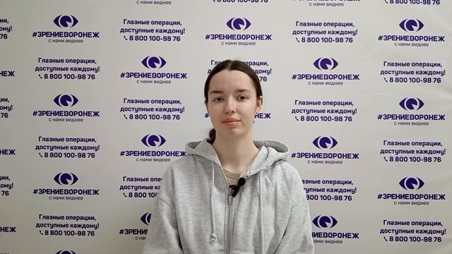 Отзыв о лазерной коррекции зрения в клинике "Зрение Воронеж", 88001009876