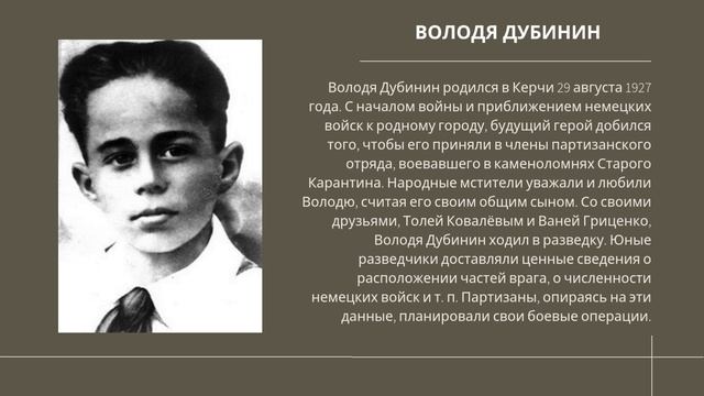 Виртуальный экскурс в историю. Юные герои Крыма