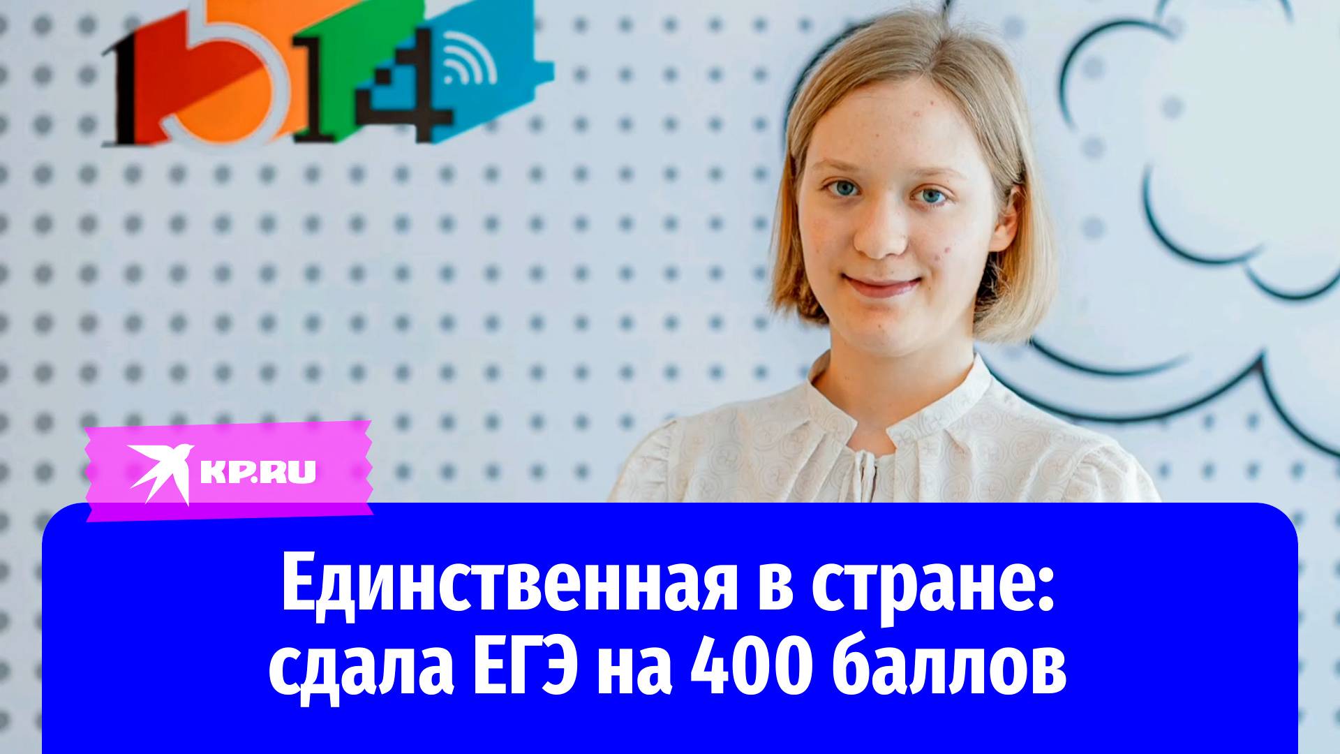 Школьница из Москвы сдала ЕГЭ на максимальные 400 баллов
