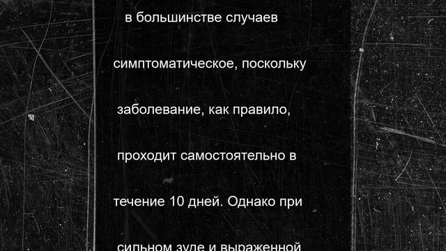 Зуд купальщика: как распознать и лечить церкариоз