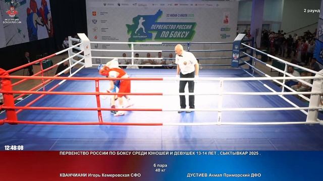 6 40 кг КВАНЧИАНИ Игорь Кемеровская СФО - ДУСТИЕВ Акмал Приморский ДФО