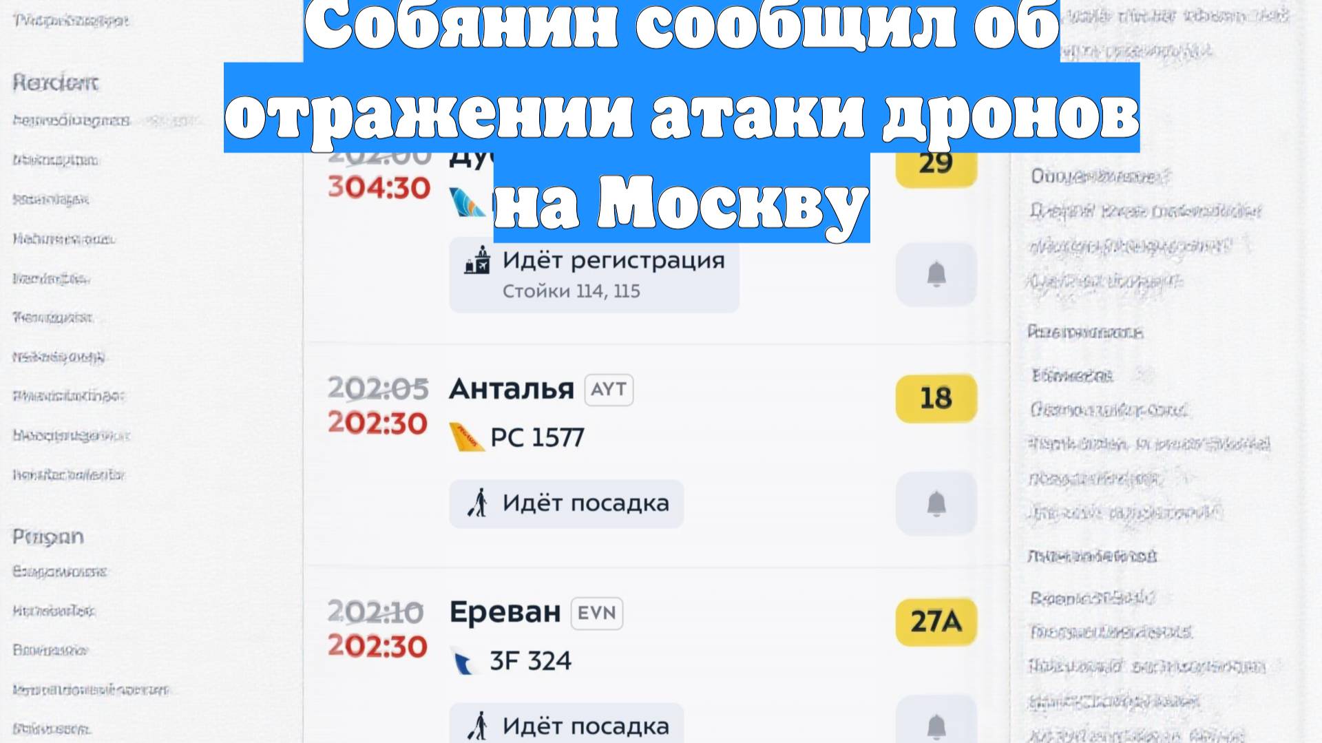 Собянин сообщил об отражении атаки дронов на Москву