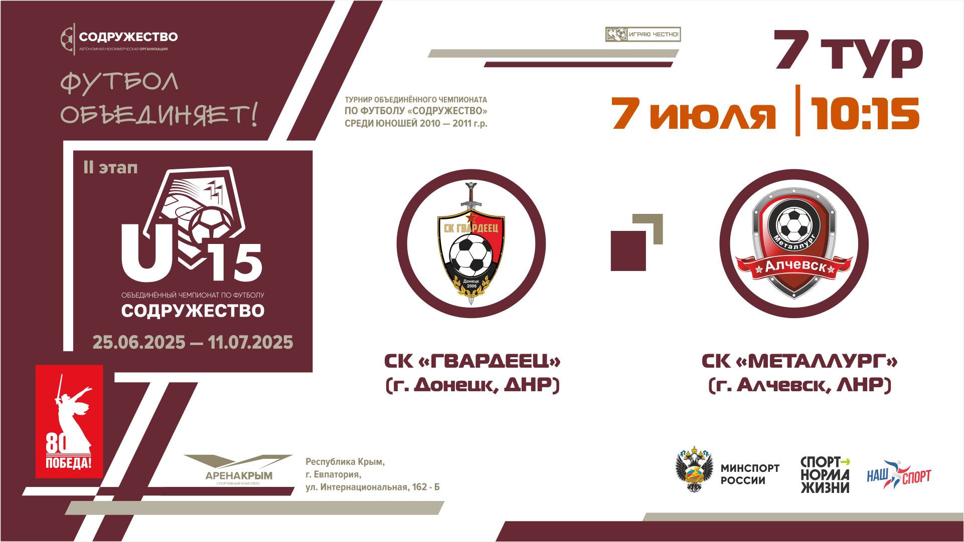 7 ТУР | U-15 | СК "Гвардеец" (г. Донецк, ДНР) - СК "Металлург" (Алчевск, ЛНР)