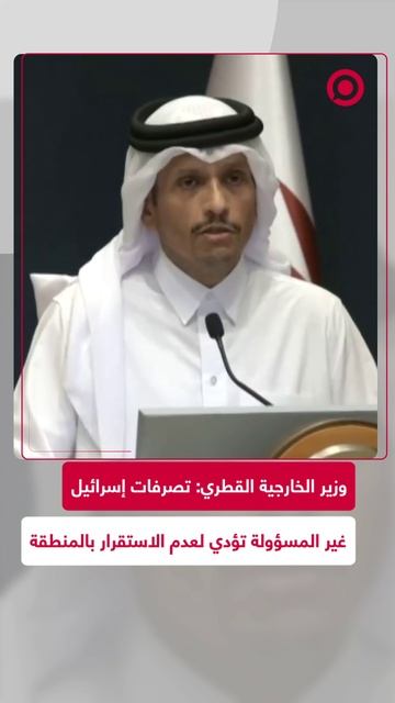 محمد بن عبدالرحمن آل ثاني: تصرفات إسرائيل غير المسؤولة تؤدي لعدم الاستقرار بالمنطقة