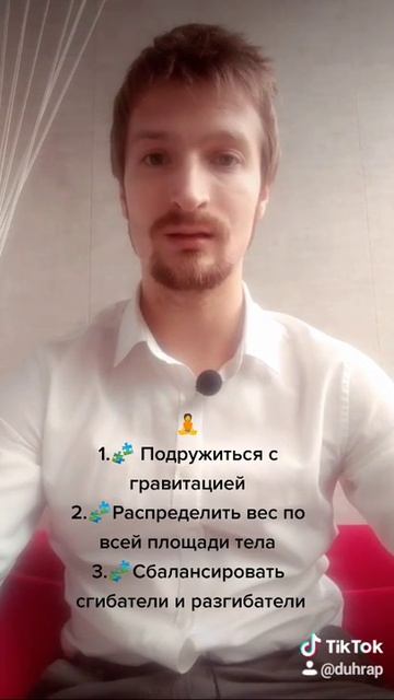 Как держать осанку легко?