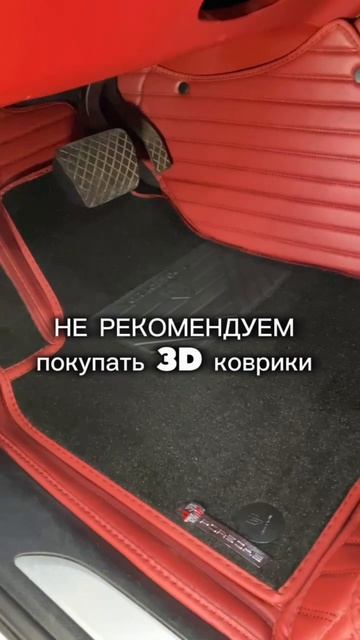 Автоковрики