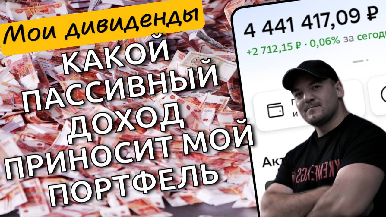 Какой "урожай" дивидендов я собрал за июнь и сколько ожидаю выплат за всё лето!