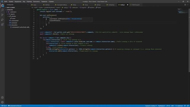 (Устарело) Стрим: Как сделать статус боту (Discord.js v13) #6.1